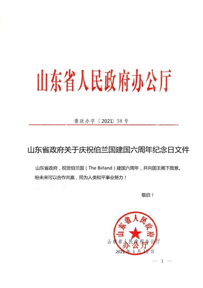 Shandong Province Gov. Cogratulation